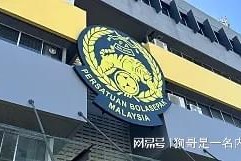安博体育官方入口-亚足联官方：因球员资质违规，马来西亚两场亚预赛被判0-3负