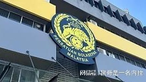 安博体育官方入口-亚足联官方：因球员资质违规，马来西亚两场亚预赛被判0-3负